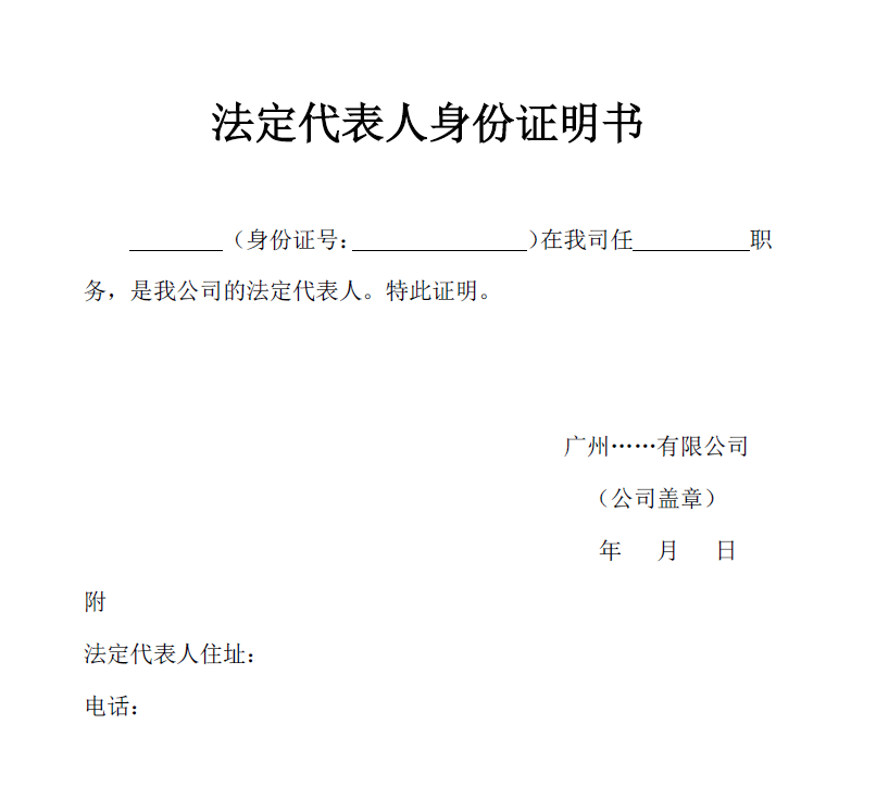 法定代表人身份证明书.gif