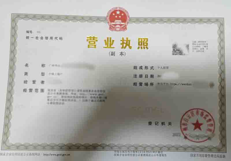 网店营业执照.jpg